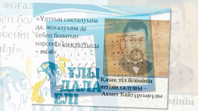 Видеопрезентация «Ұлттың ұлы ұстазы». Центральная районная  библиотека города Абай.