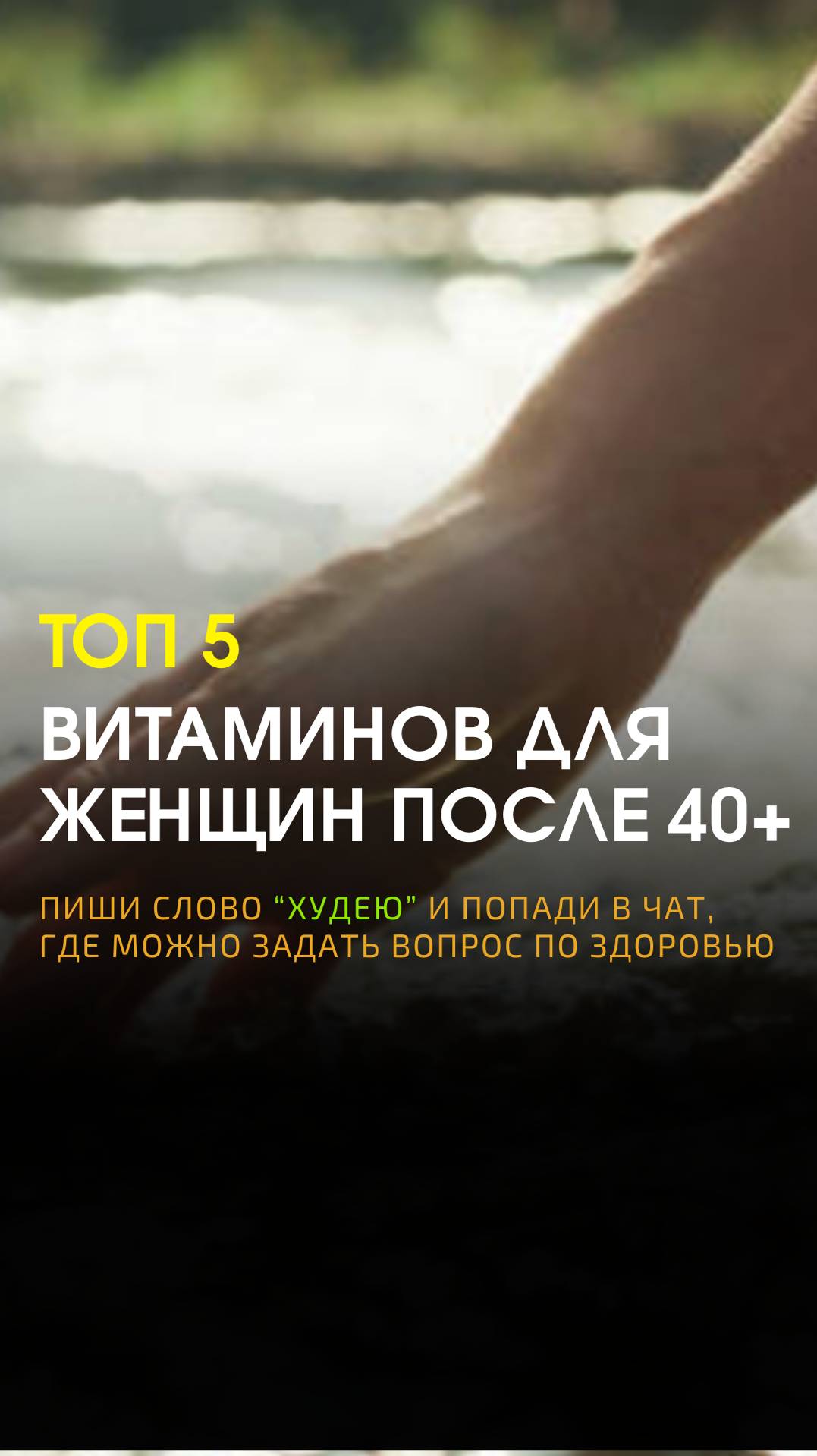 5 главных витаминов для женщин после 40 лет #здоровьепосле40 #витаминыдляженщин