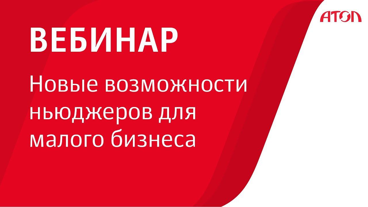 Новые возможности ньюджеров для малого бизнеса
