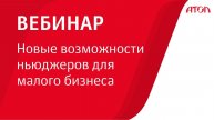 Новые возможности ньюджеров для малого бизнеса
