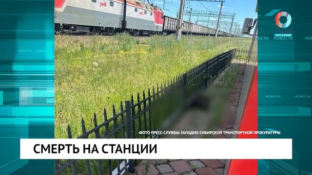 Смерть на станции