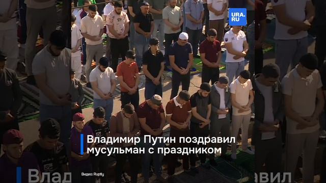 В Москве около 200 тысяч человек празднуют Курбан-байрам