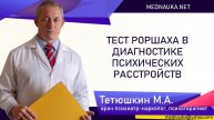 Тест Роршаха в диагностике психических расстройств