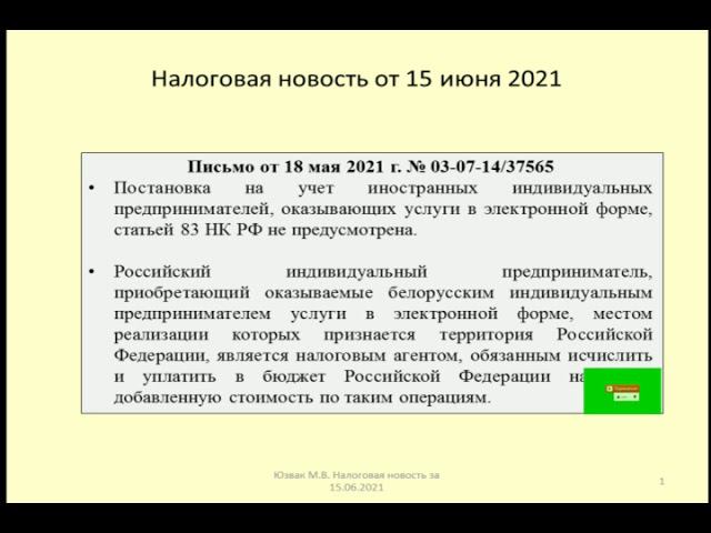 Дайджест налоговых событий за июнь 2021 / Digest of tax events for June 2021