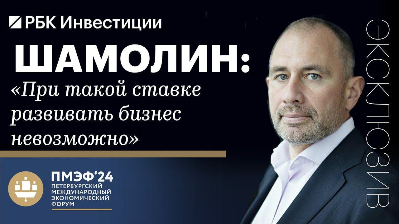 Президент Segezha о комфортном курсе рубля, налоговых изменениях для бизнеса, ставке и перспективах