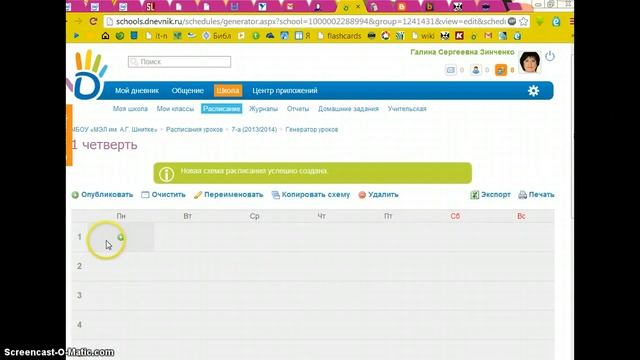 расписание в Дневнике