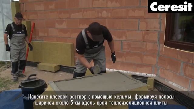 Ceresit CT 180 утепление фасада минеральной ватой