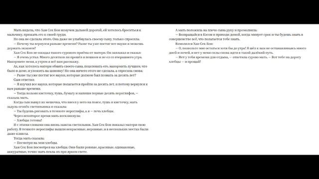 КОРЕЙСКИЕ СКАЗКИ#7 Материнская Любовь