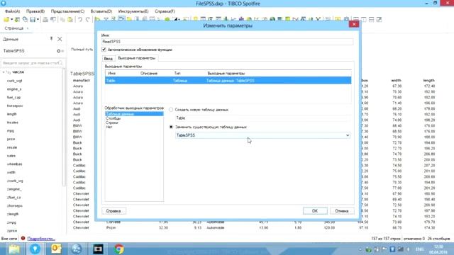 Как загрузить данные SPSS в TIBCO Spotfire