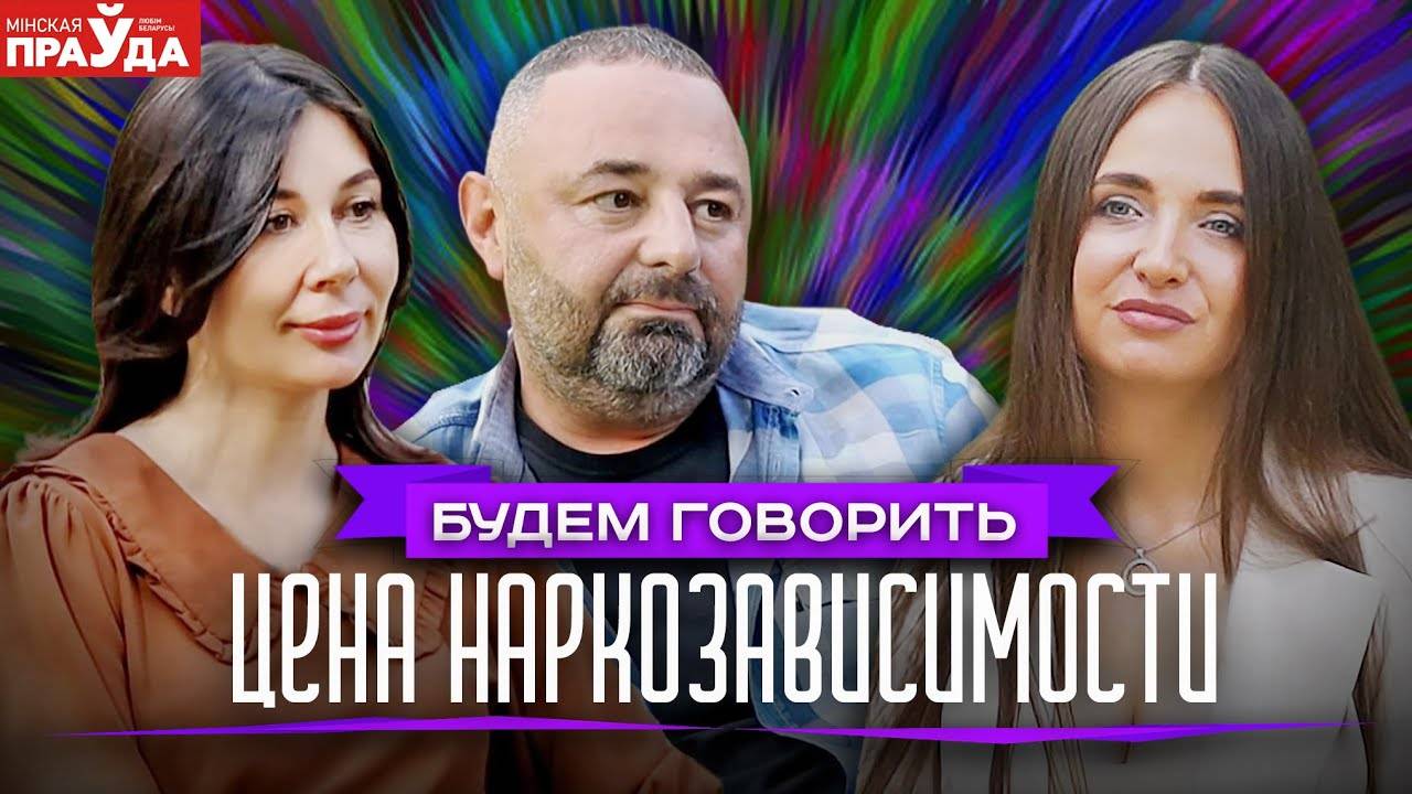 Смертельная зависимость. Есть ли шанс выбраться из западни? Судьбы героев глазами психологов