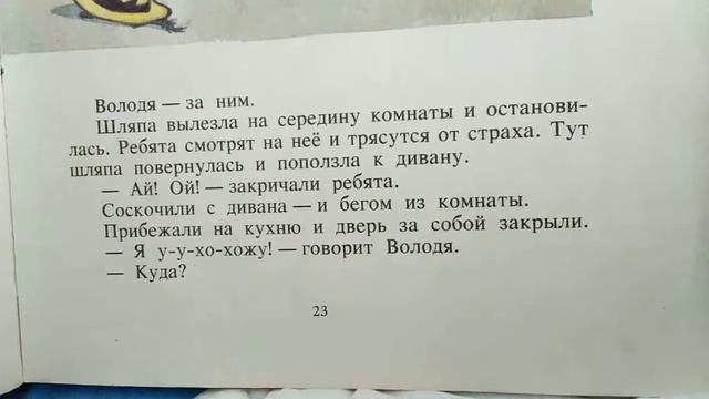 Сказка живая шляпа