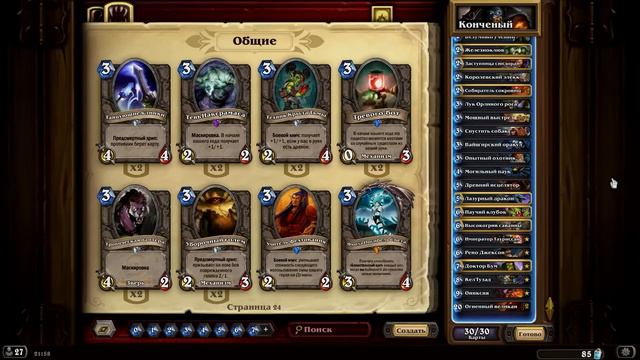 Забавные колоды: Охотник + Рено = FailFish(Hearthstone).