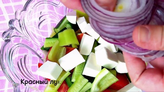 Греческий салат. Салат греческий с сыром фета.