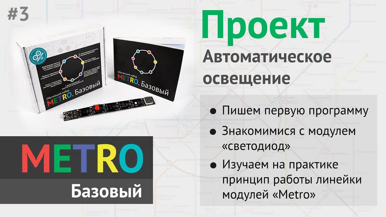 Программирование Arduino для начинающих — Автоматическое освещение, первая программа, светодиод #3