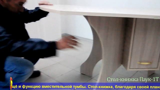 Стол-книжка "Паук-1Т"