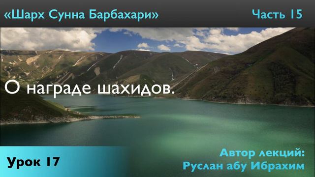 О награде шахидов