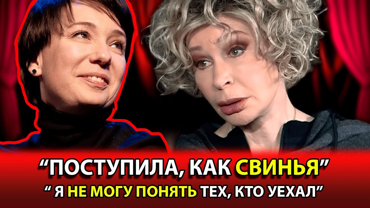 Высказалась о сбежавших артистах - Татьяна Васильева призвала не возвращать беглецов