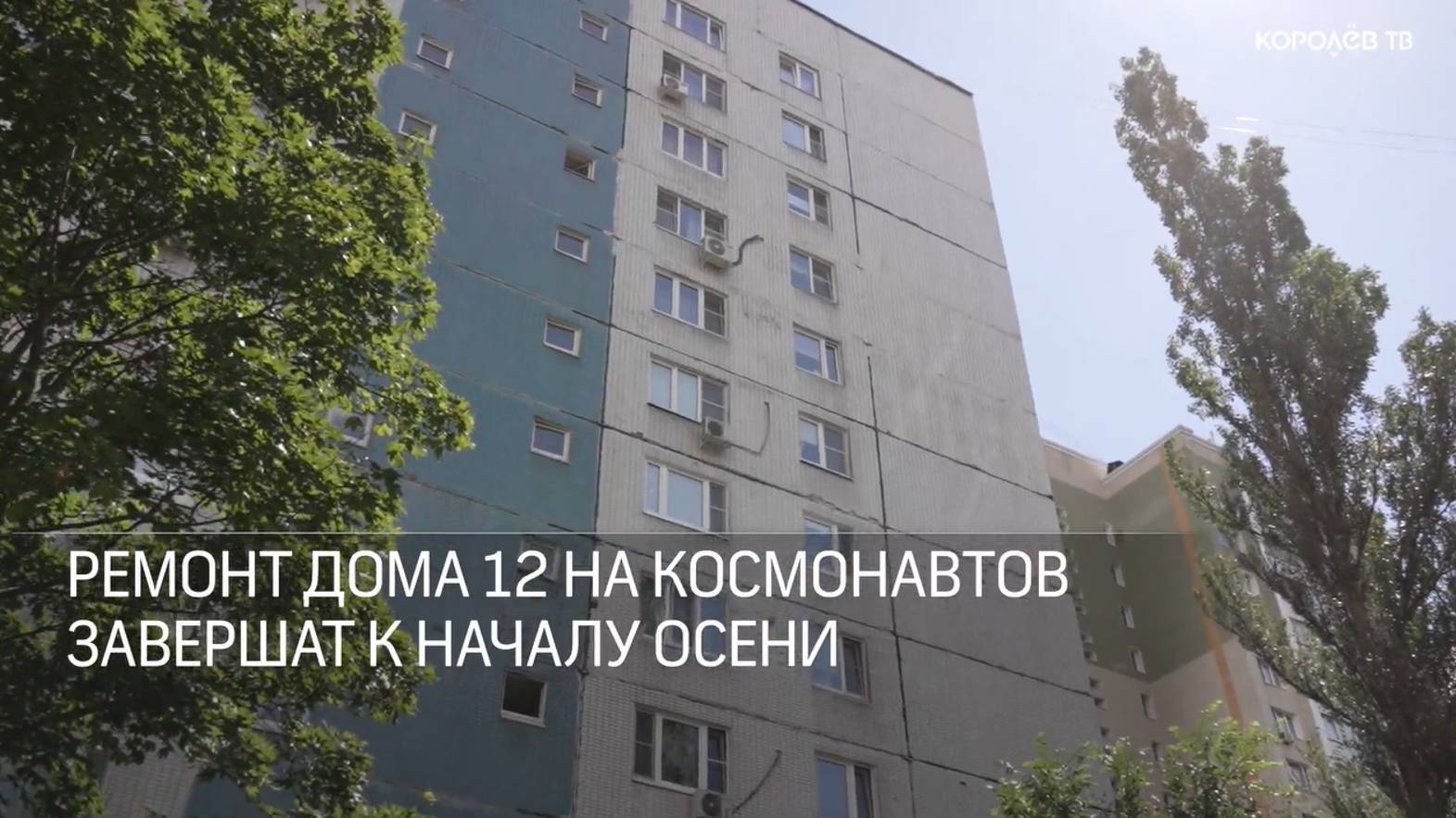 Ремонт дома на проспекте Космонавтов завершат к началу осени