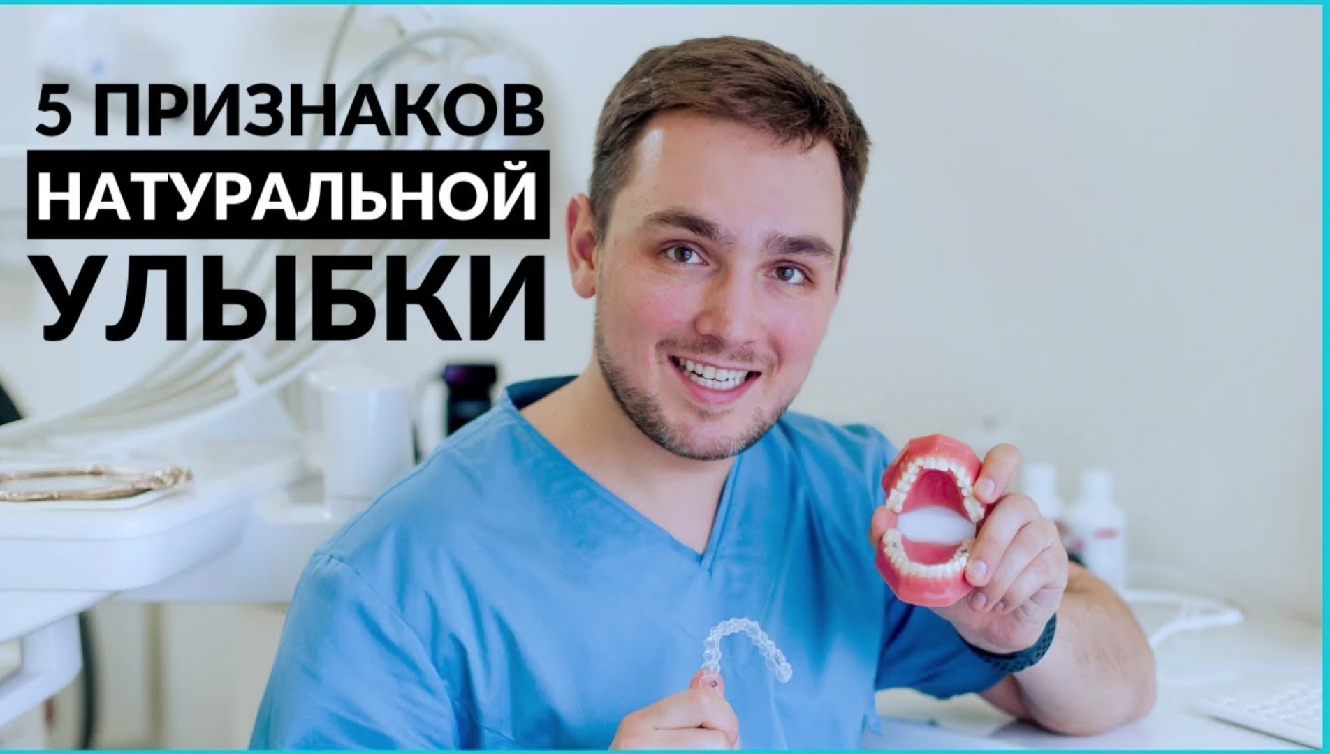 Какая улыбка выглядит натурально? 5 признаков натуральной улыбки