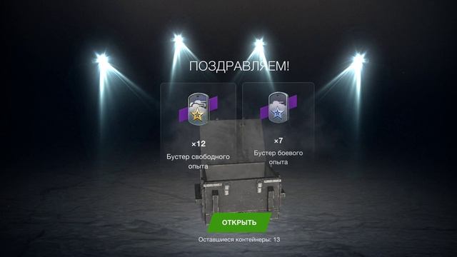 Открытие контейнеров после стрима на портале Tanks Blitz