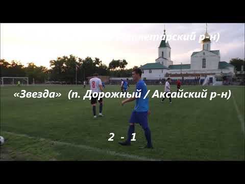 Первая лига Ростовской области  2021 год — Восток  Пролетарск Звезда