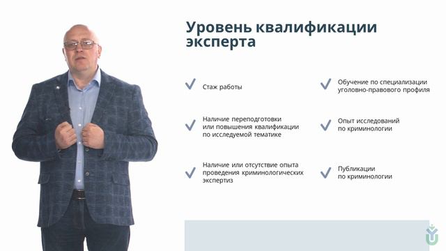 Лекция 8.1. Характерные ошибки при проведении криминологической экспертизы по выявлению ячейки АУЕ
