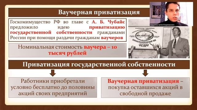 §43. Начало рыночных реформ в России в 1992 г. (10 класс, В. А . Никонов) - учитель Максимов А. В.