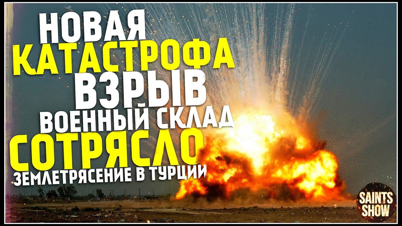 Землетрясение в Азербайджане, Новости Сегодня, Турция Сегодня, Торнадо 28 Июля! Катаклизмы за неделю