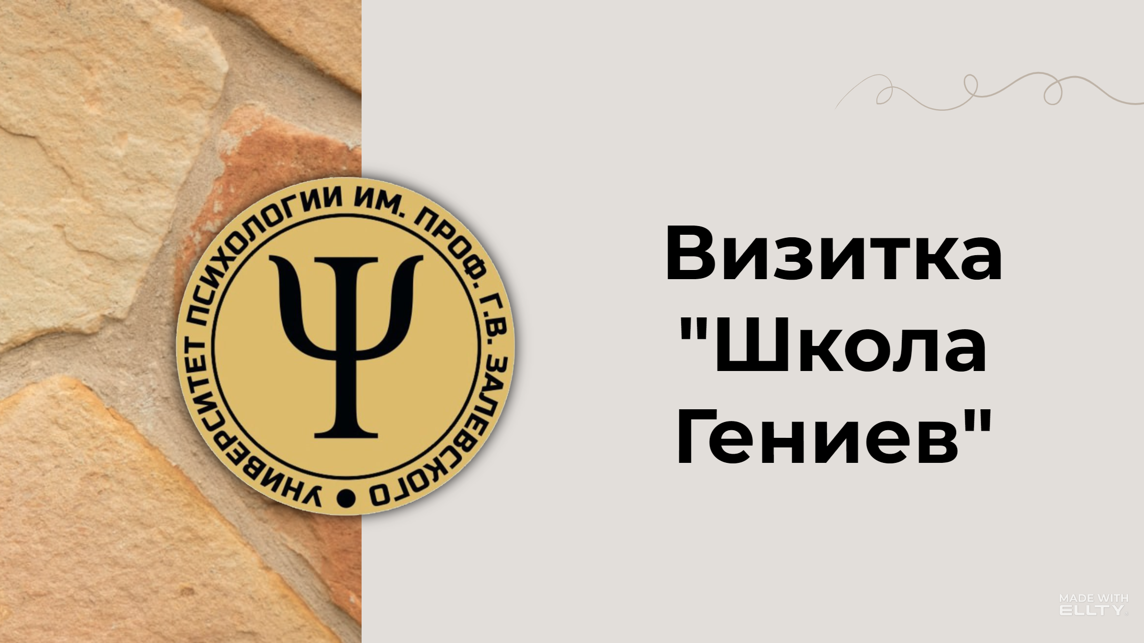Визитка | «Школа Гениев»