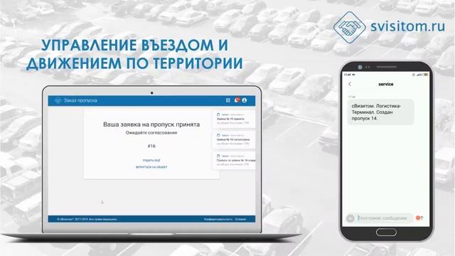 Учет и регистрация посетителей, транспорта.