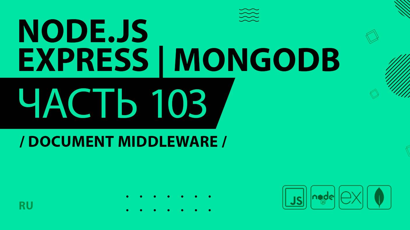 Node.js, Express, MongoDB - 103 - Document Middleware