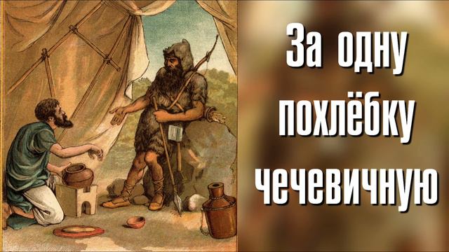 Очень красивая песня! "За одну похлебку чечевичную" Христианские песни!