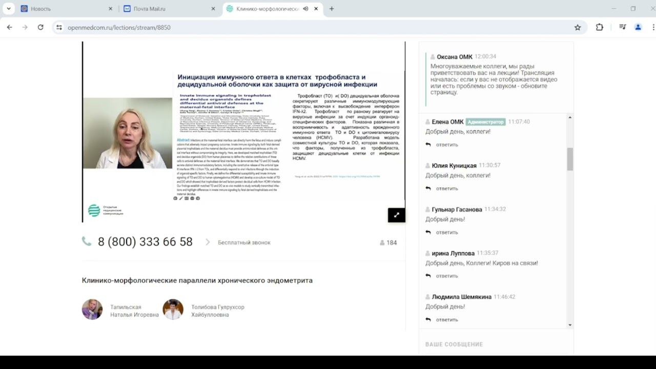 Клинико-морфологические параллели хронического эндометрита