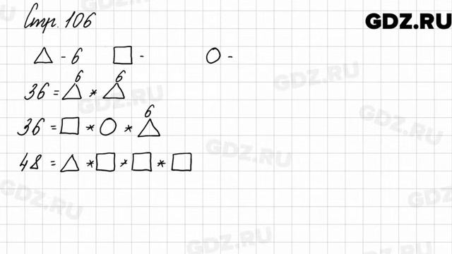 Задания на полях, страница 106 - Математика 3 класс 2 часть Моро