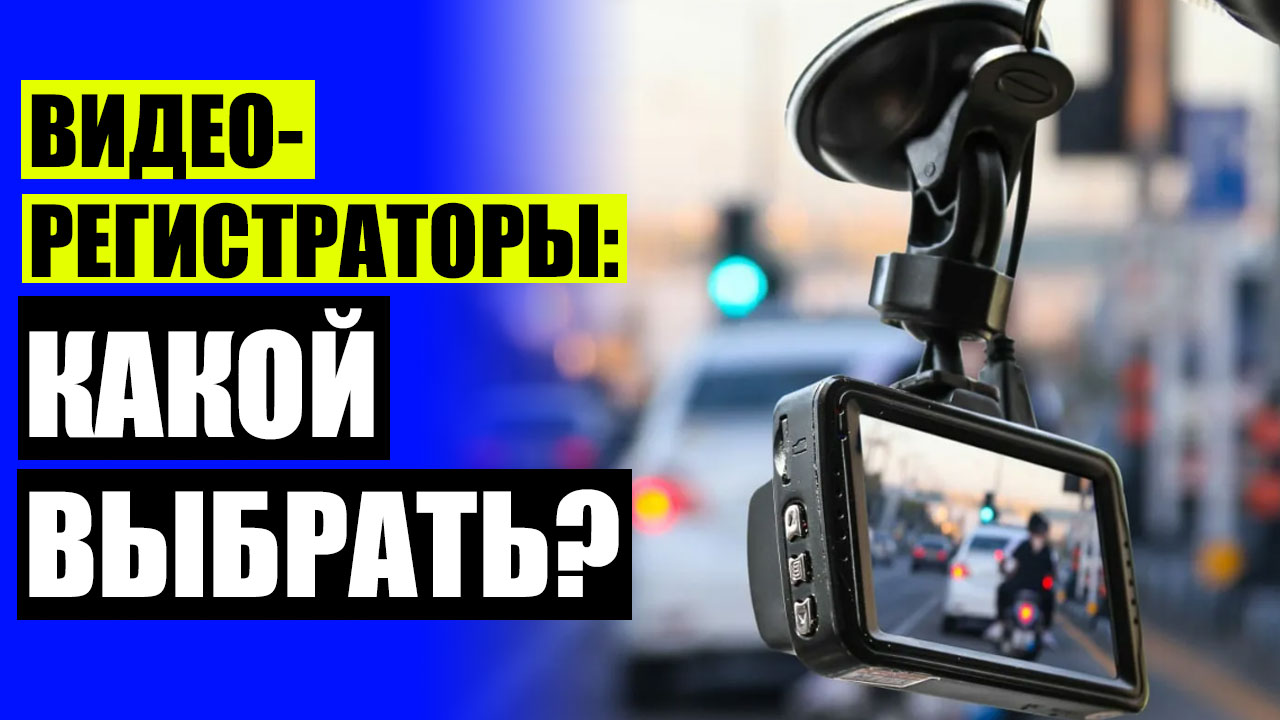 Видеорегистратор Junsun 12 в 1 🔥 Пермь купить в магазине видеорегистратор 🔵