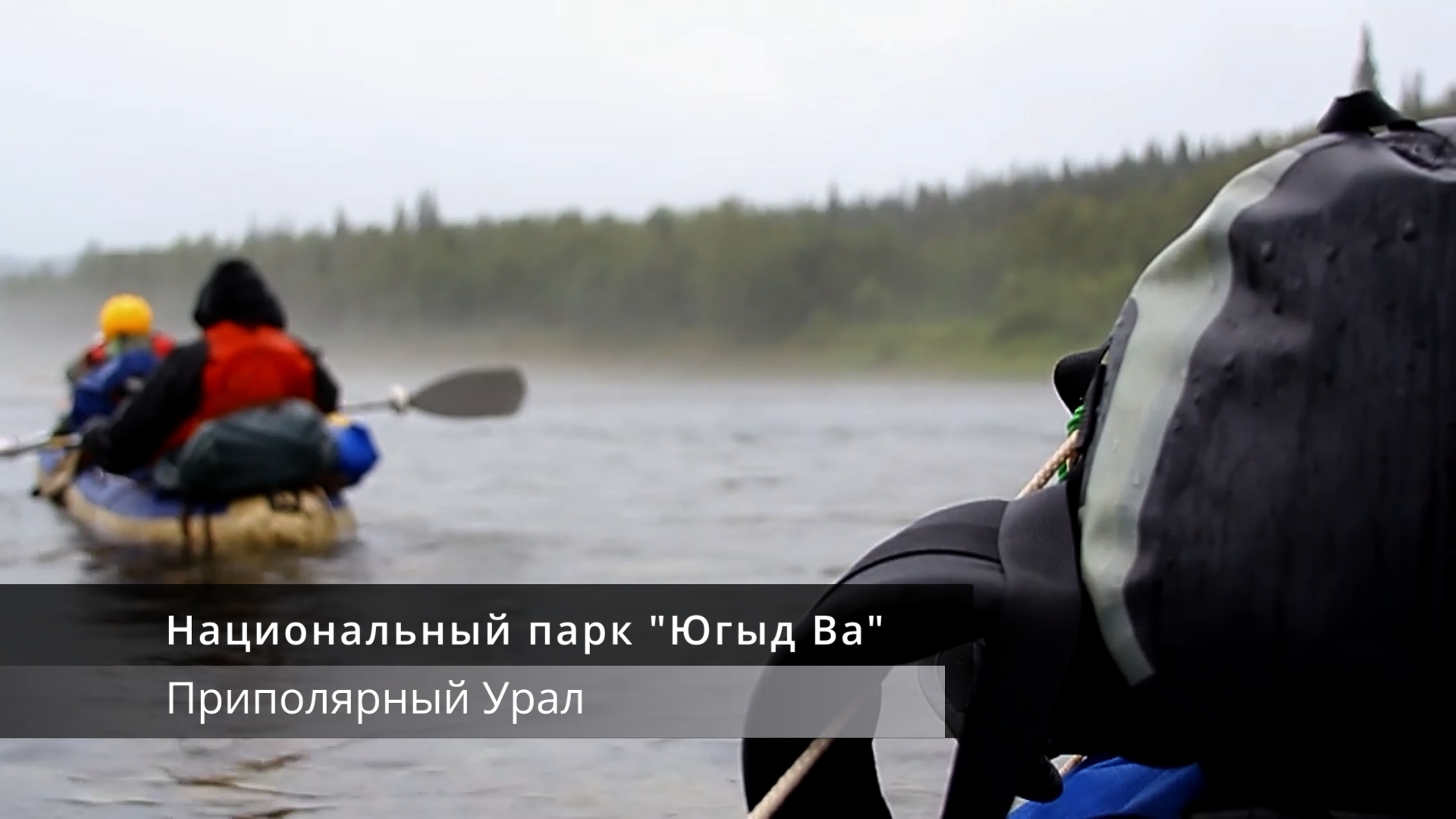Приполярный Урал. Национальный парк  "Югыд Ва"