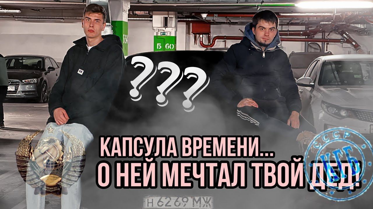 БУДНИ ПЕРЕКУПА 9 КАПСУЛА ВРЕМЕНИ ИЗ ПРОШЛОГО. РЕТРОТАЧКА ретро ссср авто перекуп