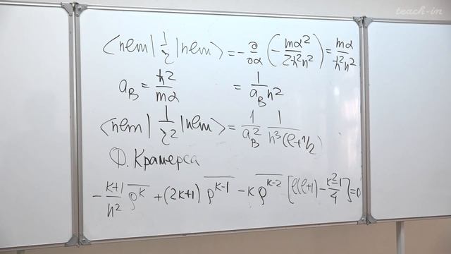 Свешников К.А. - Квантовая теория.Часть 1.Семинары - 16.Кулоновский потенциал с технической добавко