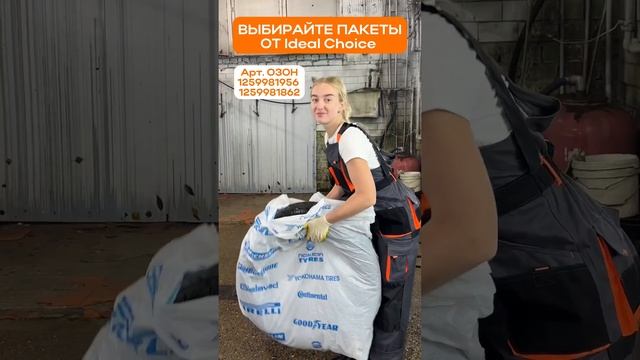 Пакеты для колес, арт. на ОЗОН 1259981956 и 1259981862 ? мешки для колес, пакеты для шин