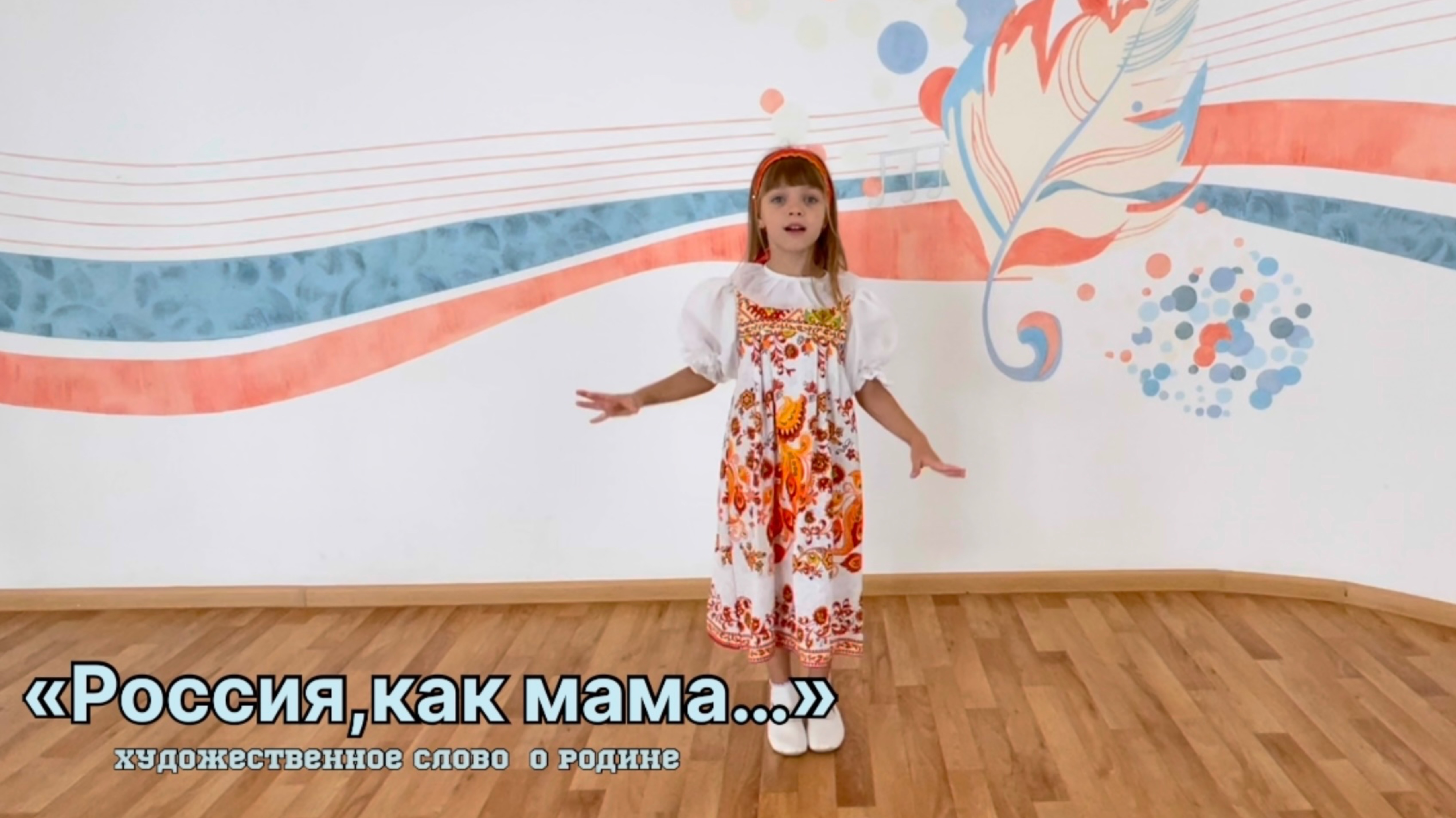 Художественное слово о Родине