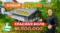 Купить дом в Сочи с ремонтом по цене квартиры. Обзор района Красная воля и хоста.