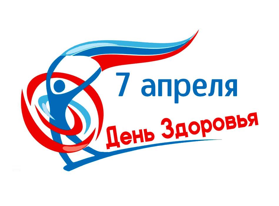 День здоровья 2023