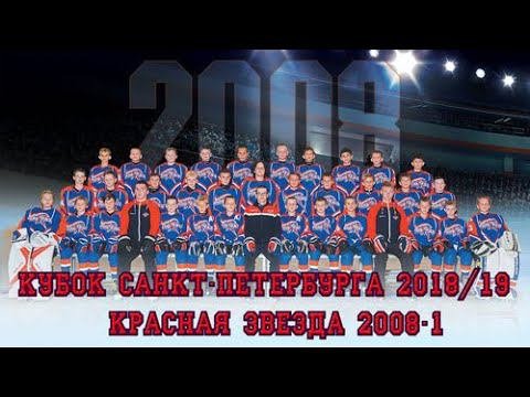 23/09/18. Кубок СПб 2018. ХК Бульдоги 2008 СПб - ХК Красная Звезда 2008-1 СПб - 0-9