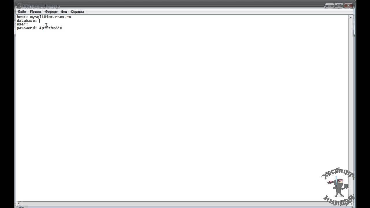 Хостинг Rusonyx.ru. Создаем базу данных.