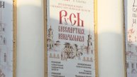 В Рязани прошёл концерт Cводного хора «Русь бессмертная, изначальная»