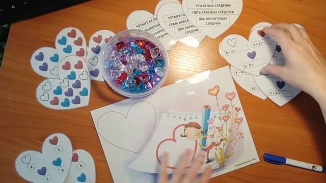 игра Сколько сердечек нарисовала девочка