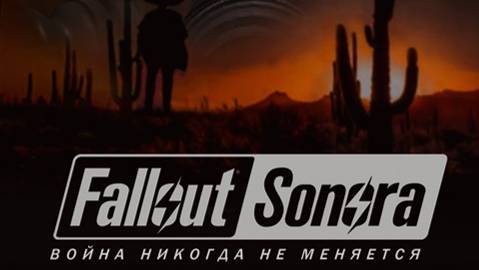 Прохождение Fallout мод Sonora. Часть 7