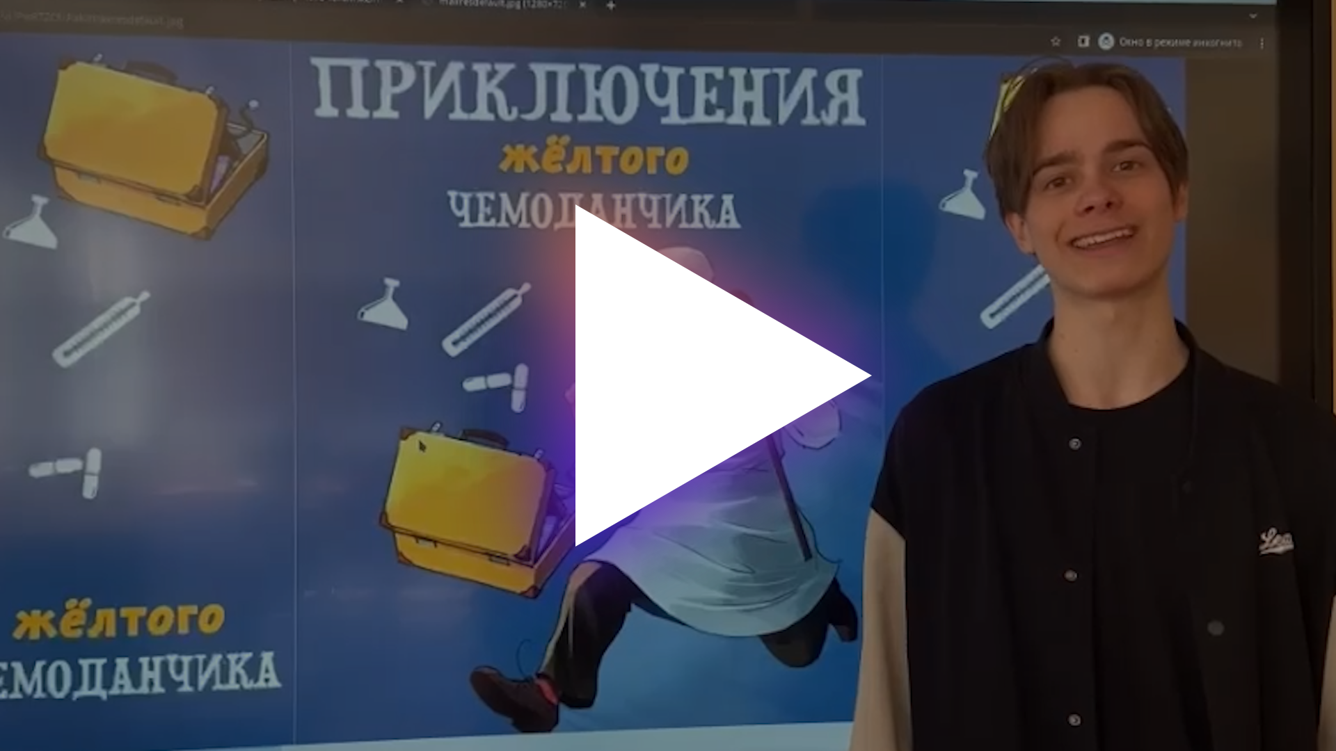 Московское кино в школе: "Приключения жёлтого чемоданчика"
