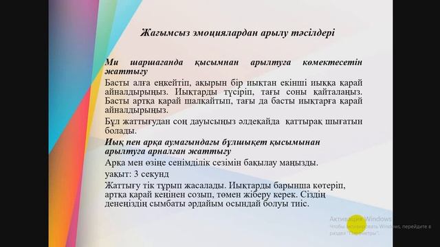 #Медитация#аффирмация#релаксация#позитивтікүй. "Жағымсыз эммоциялардан арылу жолдары"
