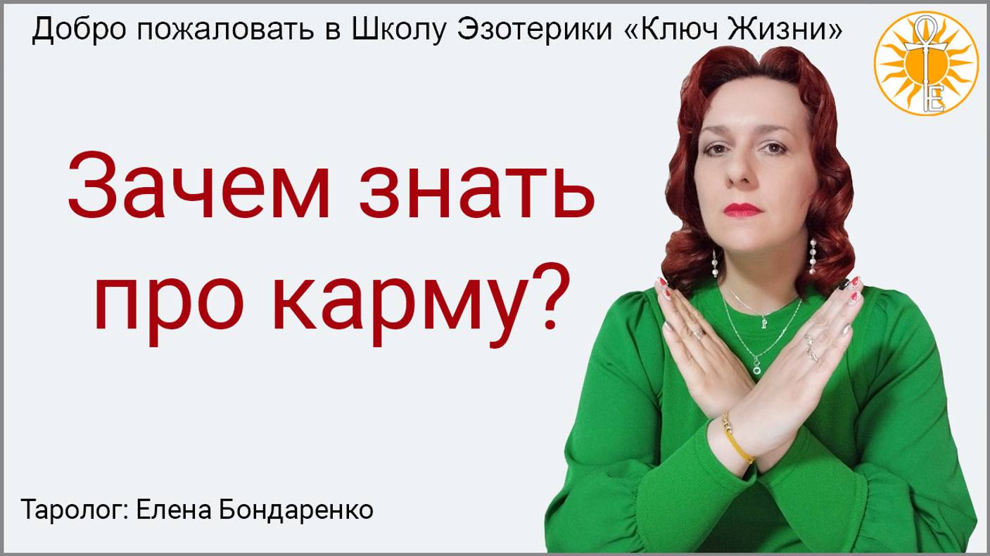 Зачем знать про свою судьбу?